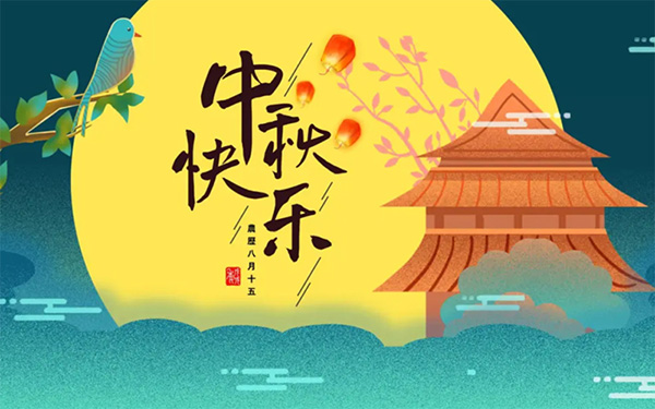 圆桌国际展览中秋献礼,豪华礼品温暖员工心!