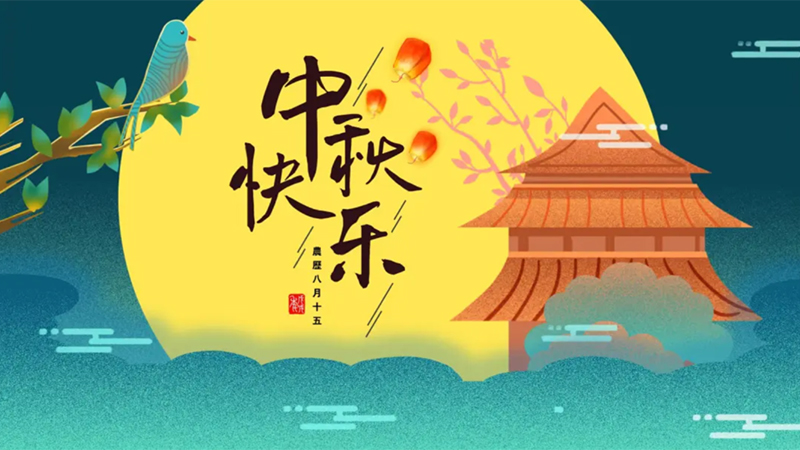 beat365中文在线官网的2024年中秋献礼 beat365中文在线官网的2024年中秋献礼