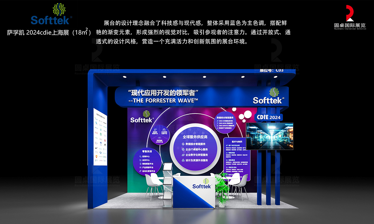 萨孚凯的2024CDIE上海展台设计方案 萨孚凯的2024CDIE上海展台设计方案