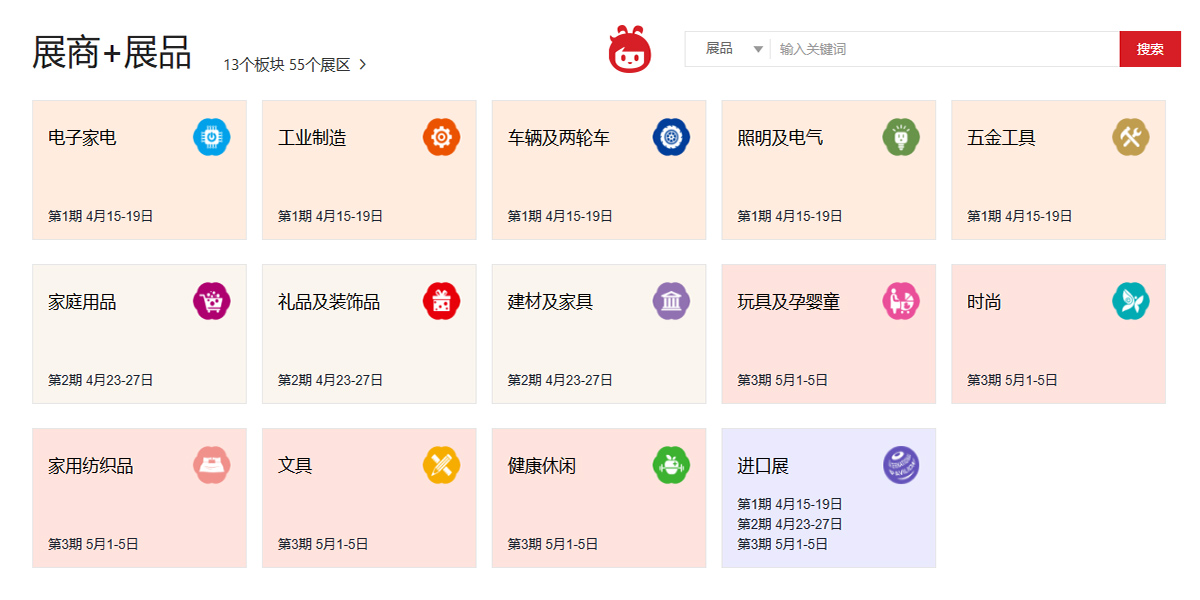 第137届广交会的展区分布图 第137届广交会的展区分布图