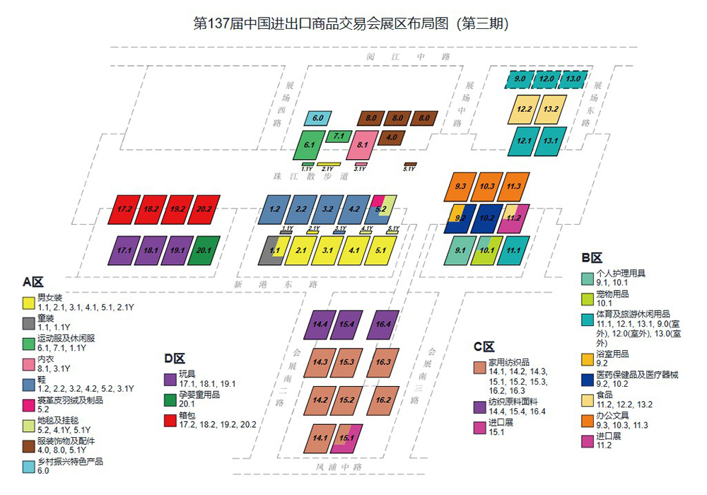 第137届中国进出口商品交易会展区布局图(广交会第三期展区布局图) 第137届中国进出口商品交易会展区布局图(广交会第三期展区布局图)