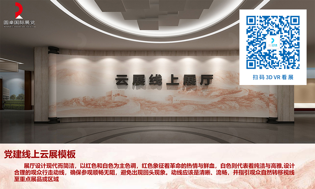 党建线上云展厅模板的优秀作品鉴赏 党建线上云展厅模板的优秀作品鉴赏