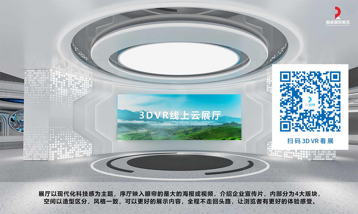 3DVR线上云展厅模板的优秀作品鉴赏 3DVR线上云展厅模板的优秀作品鉴赏