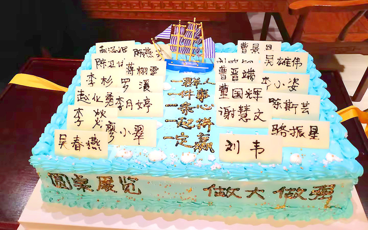 2024年圆桌国际展览年会聚餐的蛋糕 2024年圆桌国际展览年会聚餐的蛋糕