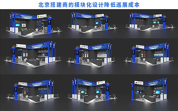 北京搭建商的模块化设计是如何降低巡展成本?