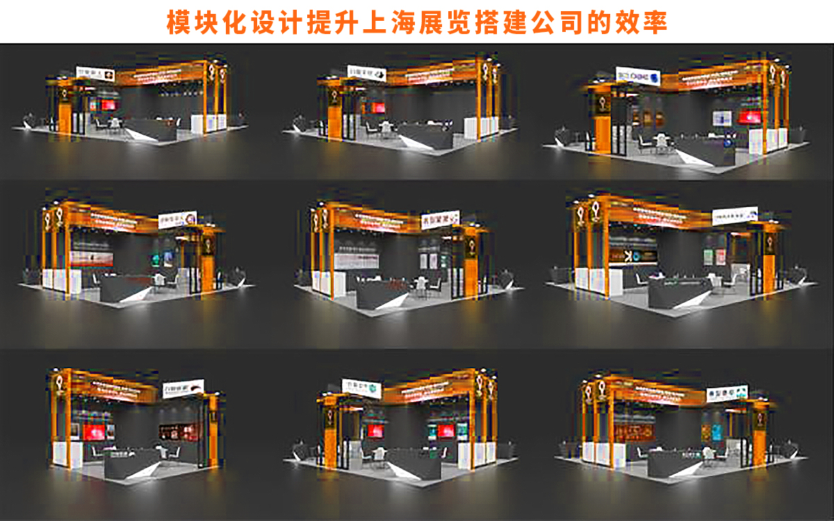 模块化设计提升上海展览搭建公司的效率 模块化设计提升上海展览搭建公司的效率
