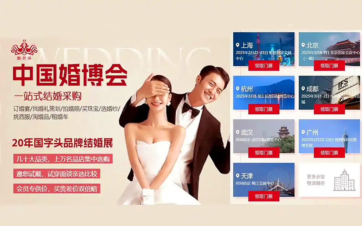 婚博会2025年时间表安排 婚博会2025年时间表安排