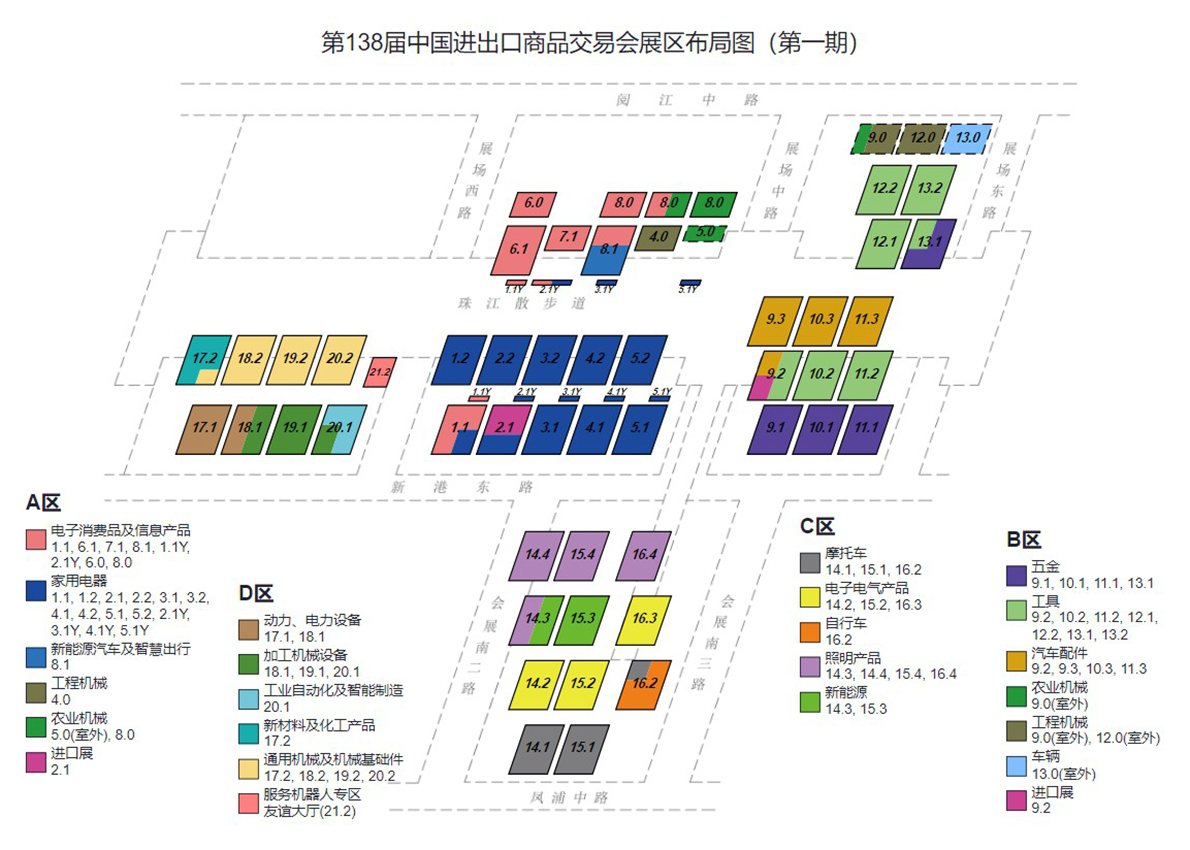 第138届中国进出口商品交易会展区布局图(广交会第一期展区布局图) 第138届中国进出口商品交易会展区布局图(广交会第一期展区布局图)