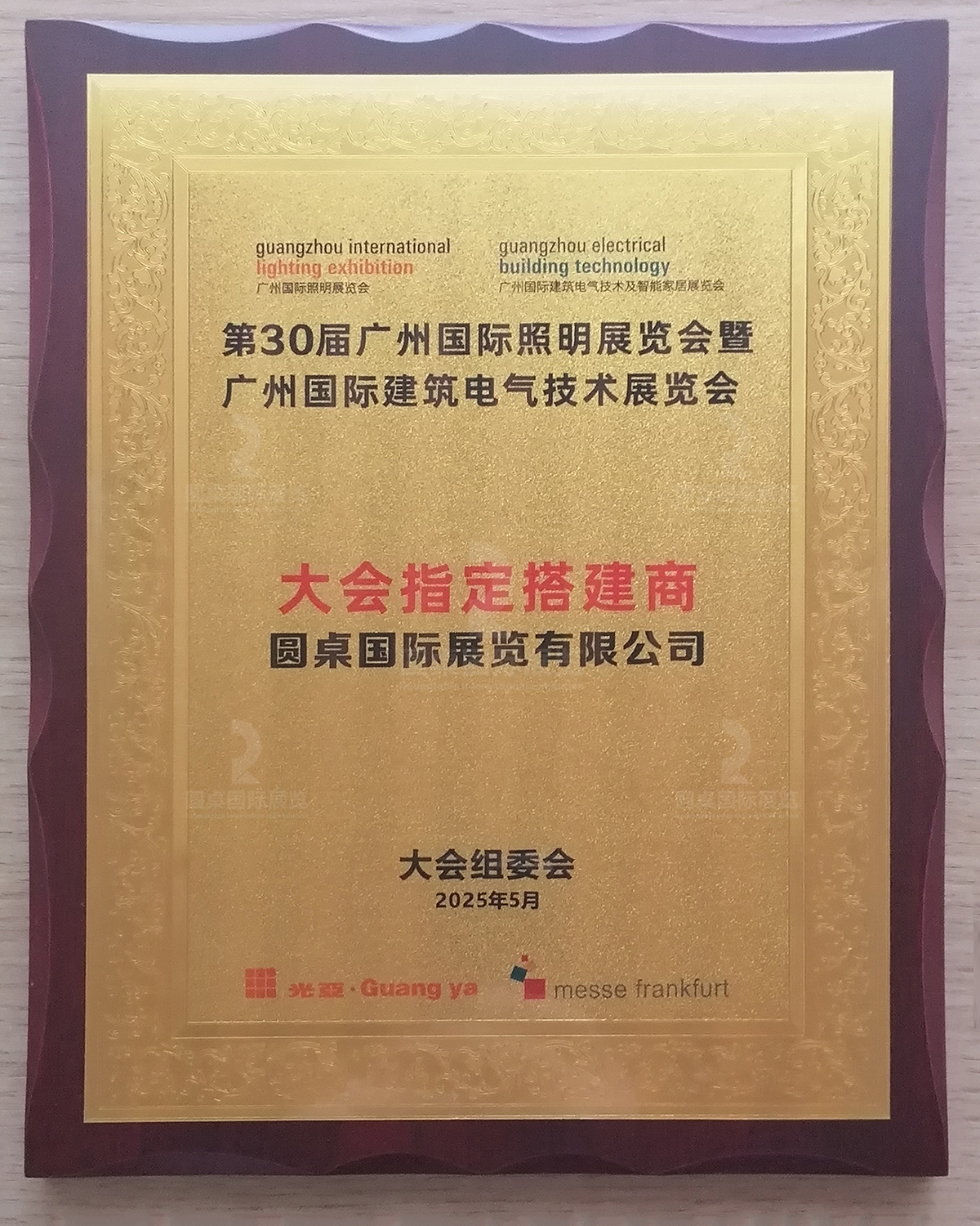 2025年第30届广州国际照明展览会指定搭建商推荐：beat365中文在线官网