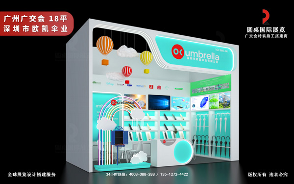 广交会摊位设计技巧:让雨伞在小展位里更吸睛