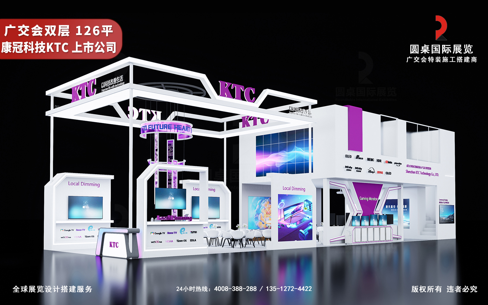 广交会双层展位设计技巧:营造远距离吸睛视觉空间 广交会双层展位设计技巧:营造远距离吸睛视觉空间